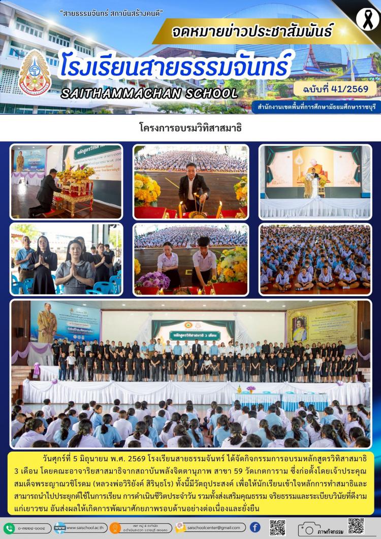 โครงการอบรมวิทิสาสมาธิ