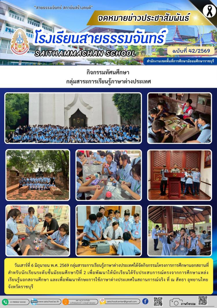 กิจกรรมทัศนศึกษา  กลุ่มสาระการเรียนรู้ภาษาต่างประเทศ