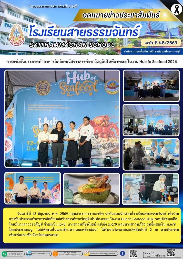 การแข่งขันประกวดทำอาหารอัตลักษณ์สร้างสรรค์จากวัตถุดิบในท้องทะเล ในงาน Hub fo Seafood 2026