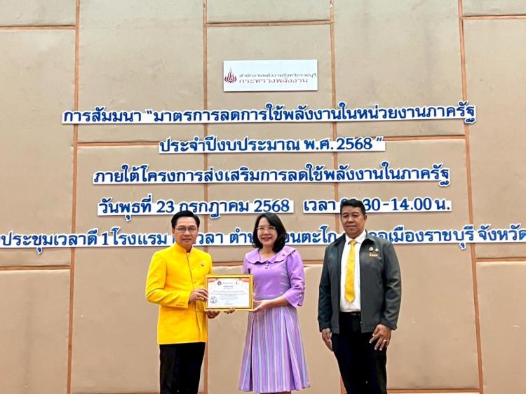 สพม.ราชบุรี รับเกียรติบัตร 