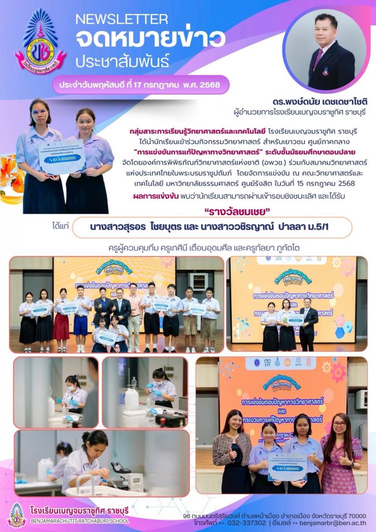 กิจกรรมวิทยาศาสตร์ สำหรับเยาวชน ศูนย์ภาคกลาง 