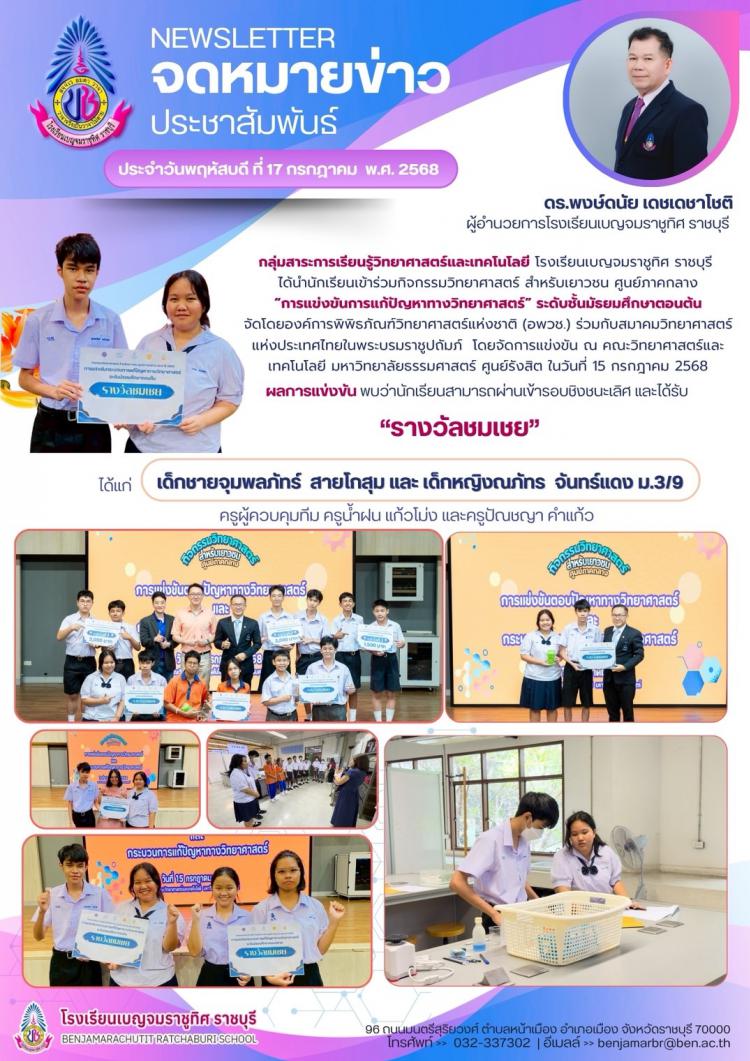 กิจกรรมวิทยาศาสตร์ สำหรับเยาวชน ศูนย์ภาคกลาง 