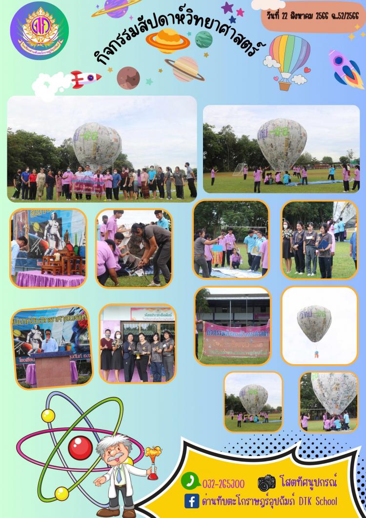 กิจกรรมสัปดาห์วิทยาศาสตร์ ประจำปี พ.ศ. 2566 ฉ.52/2566