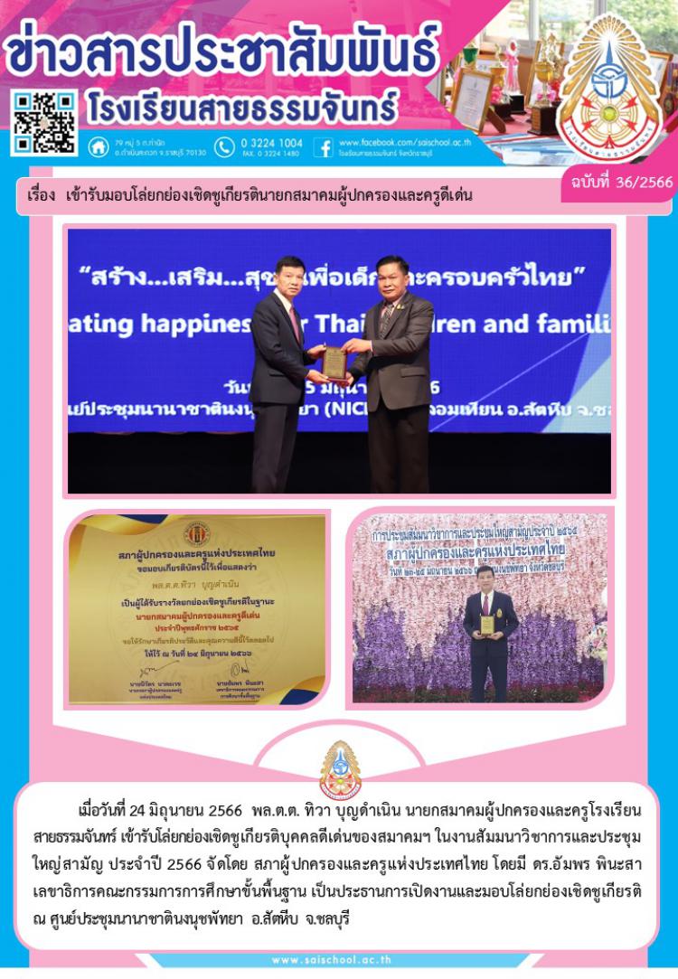 การอบรมไฟฟ้า พลังงานทดแทน และขยะ ประจำปีการศึกษา 2566