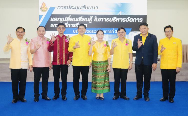 การประชุมสัมมนาแลกเปลี่ยนเรียนรู้ในการบริหารจัดการเขตพื้นที่การศึกษา ประจำเขตตรวจราชการที่ 3 เพื่อมุ่งสู่ความเป็นเลิศ ประจำปีงบประมาณ พ.ศ.2567