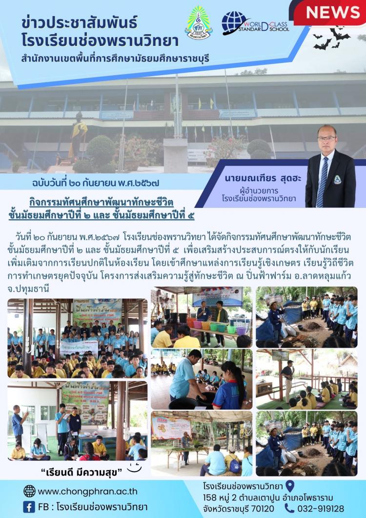 กิจกรรมทัศนศึกษาพัฒนาทักษะชีวิต