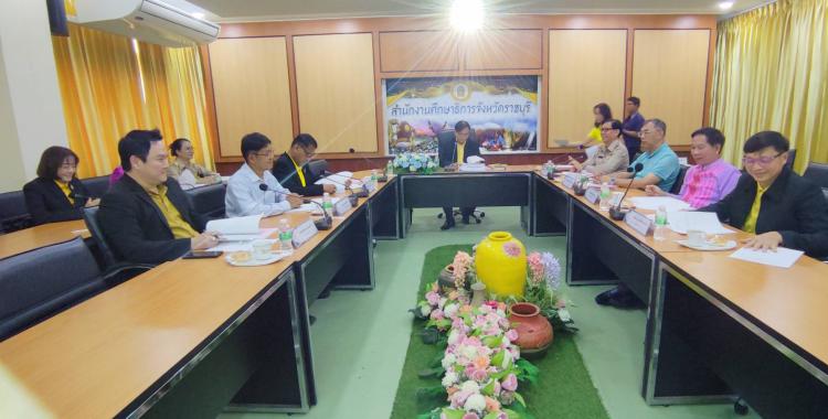 ประชุมคณะอนุกรรมการเกี่ยวกับการพัฒนาการศึกษาจังหวัดราชบุรี ครั้งที่ 5/2567