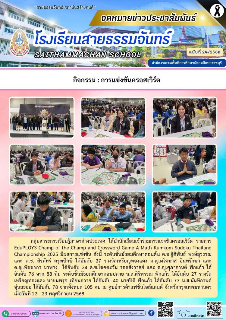 กิจกรรม : การแข่งขันครอสเวิร์ด