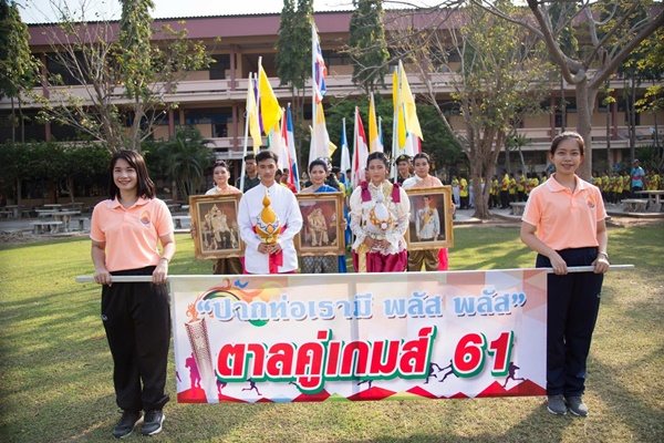 การแข่งขันกัฬาภายใน ตาลคู่เกมส์61 