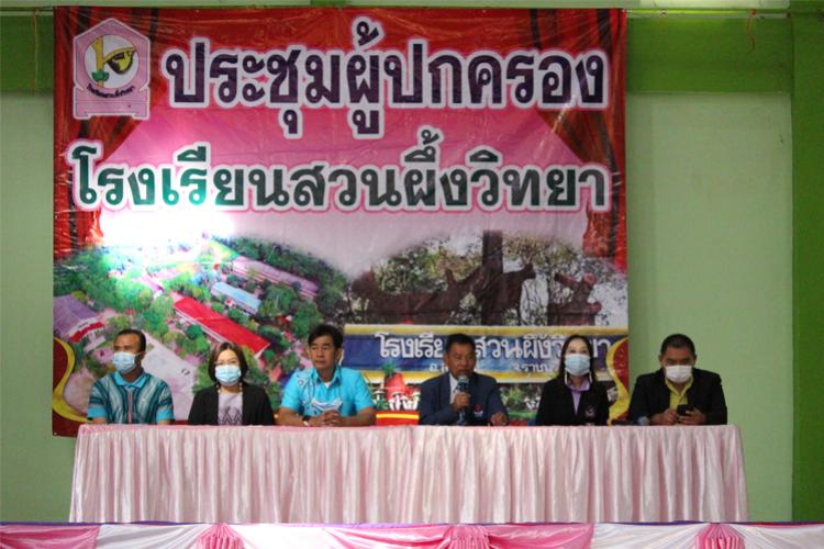 การประชุมผู้ปกครองนักเรียน ประจำภาคเรียนที่ 2 ปีการศึกษา 2563