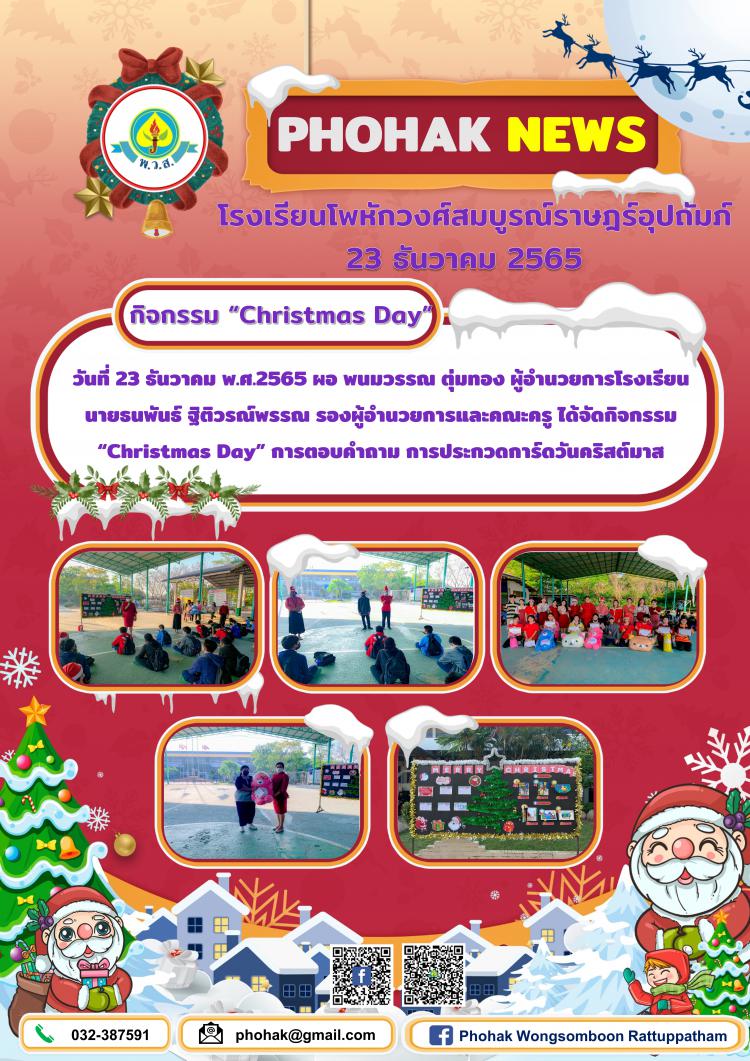 กิจกรรม “Christmas Day”