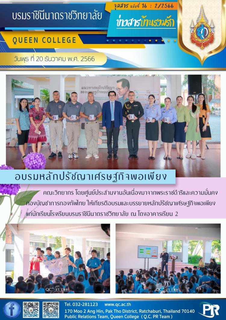 อบรมหลักปรัชญาเศรษฐกิจพอเพียง โดยศูนย์บัญชาการกองทัพไทย