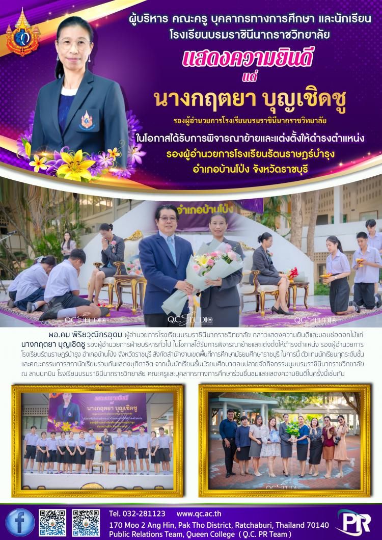 แสดงความยินดีกับบุคลากร