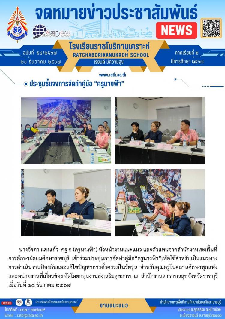 ประชุมชี้แจงการจัดทำคู่มือ 