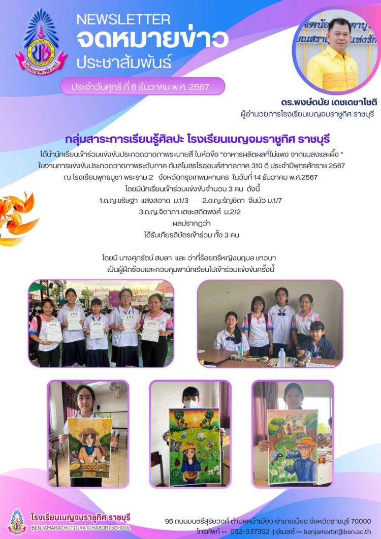การแข่งขับประกวดวาดภาพระบายสี่ ในหัวข้อ 