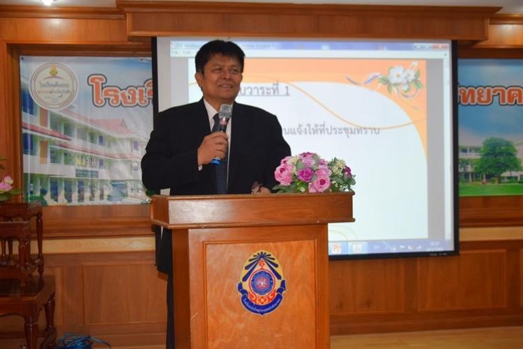 การประชุมผู้บริหารสถานศึกษาในสังกัดสพม.เขต 8 ครั้งที่ 1/2562