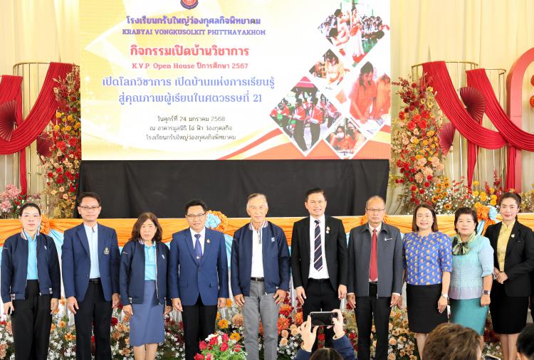 พิธีเปิดโครงการเปิดบ้านวิชาการ (OPEN HOUSE)  ปีการศึกษา 2567 “เปิดโลกวิชาการ เปิดบ้านแห่งการเรียนรู้ สู่คุณภาพผู้เรียนในศตวรรษที่ 21 โรงเรียนกรับใหญ่ว่องกุศลกิจพิทยาคม