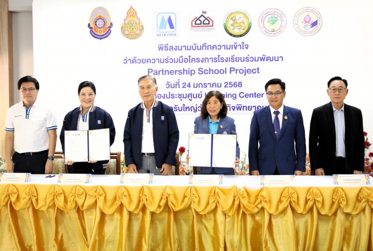 พิธีลงนามบันทึกความเข้าใจ ว่าด้วยความร่วมมือโครงการโรงเรียนร่วมพัฒนา Partnership School Project การประชุมเชิงปฏิบัติการเรื่อง 