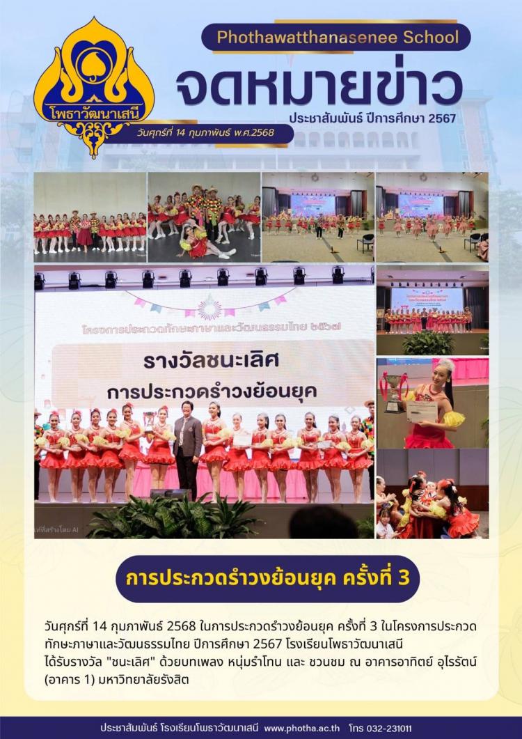 การประกวดรำวงย้อนยุค ครั้งที่ 3 ณ มหาวิทยาลัยรังสิต