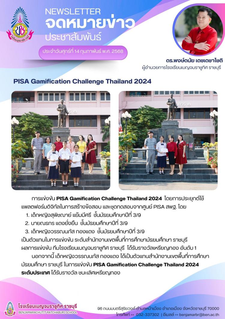 การแข่งขัน PISA Gamification Challenge Thailand 2024