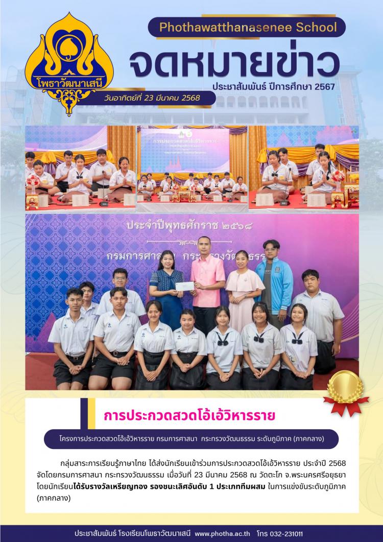 การประกวดสวดโอ้เอ้วิหารราย ประจำปี 2568