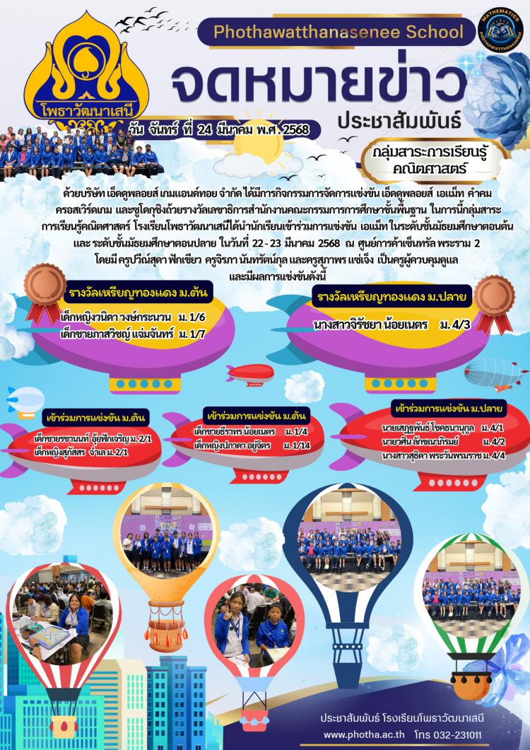 เข้าร่วมการเเข่งขัน เอเเม็ท ในระดับชั้นมัธยมศึกษาตอนต้น และ ระดับชั้นมัธยมศึกษาตอนปลาย