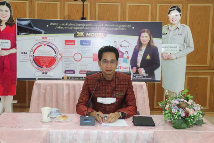 การประชุมการพัฒนาข้าราชการครูและบุคลากรทางการศึกษา ด้วยรูปแบบ Digital ผ่านสื่ออิเล็กทรอนิกส์ (E-Learning) ปีงบประมาณ พ.ศ. 2566 