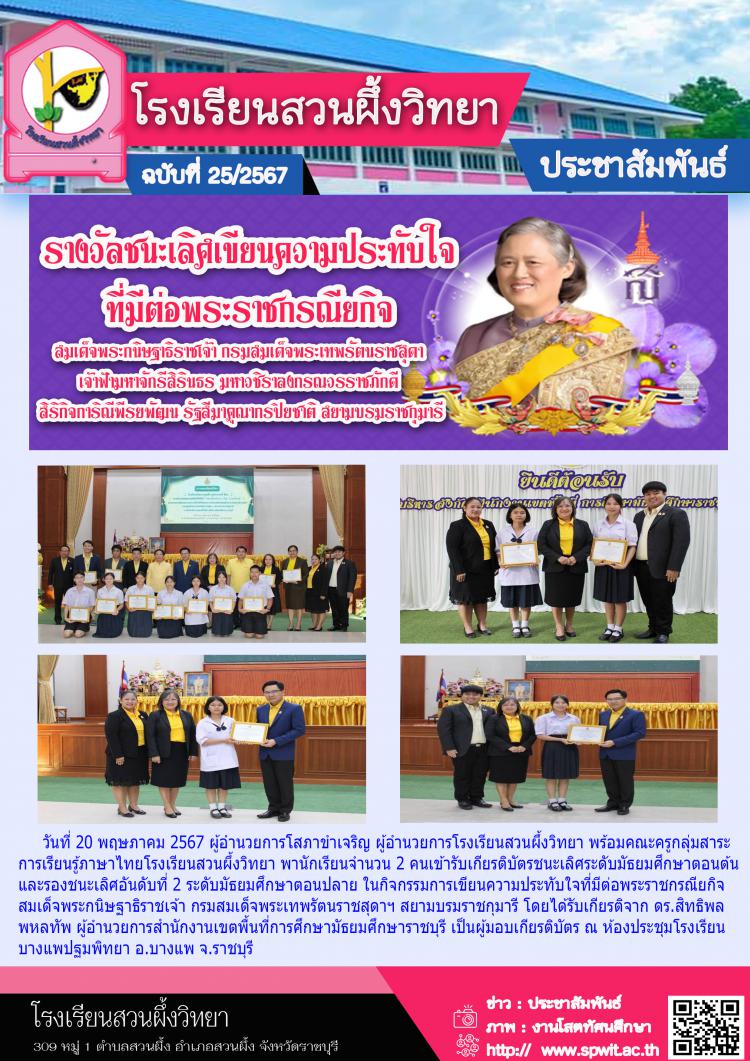 รางวัลชนะเลิศเขียนความประทับใจที่มีต่อพระราชกรณียกิจสมเด็จพระกนิษฐาธิราชเจ้าฯ