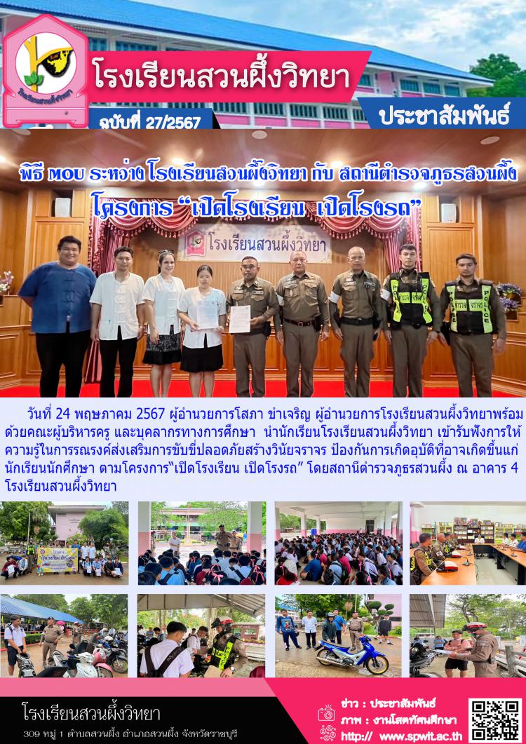 MOU โครงการเปิดโรงเรียน  เปิดโรงรถ
