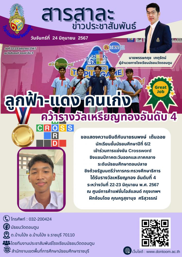 ลูกฟ้า-แดง คนเก่งคว้ารางวัลเหรียญทองอันดับ 4 