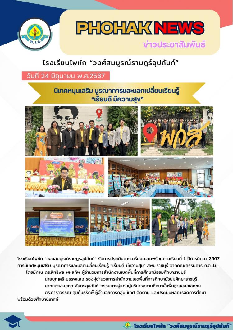 นิเทศหนุนเสริม บูรณาการและแลกเปลี่ยนเรียนรู้  “เรียนดี มีความสุข”