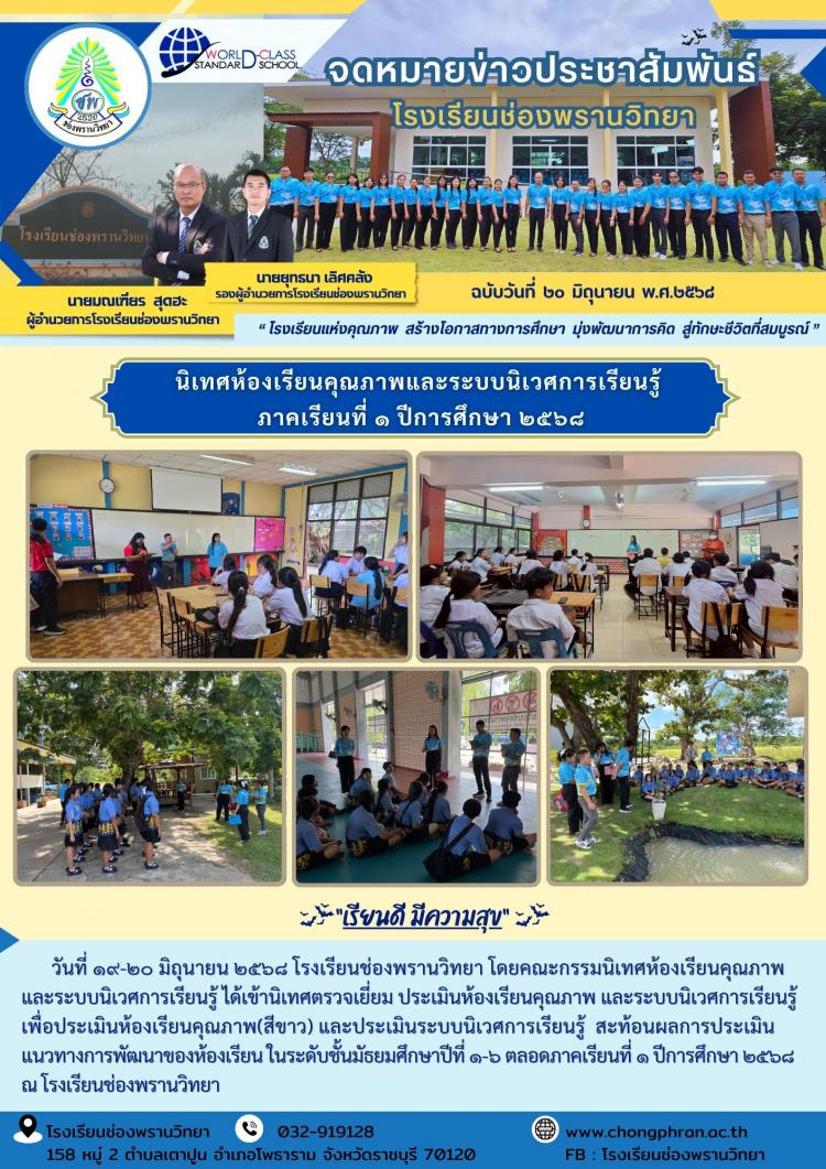 นิเทศห้องเรียนคุณภาพและระบบนิเวศการเรียนรู้ ภาคเรียนที่ ๑ ปีการศึกษา ๒๕๖๘