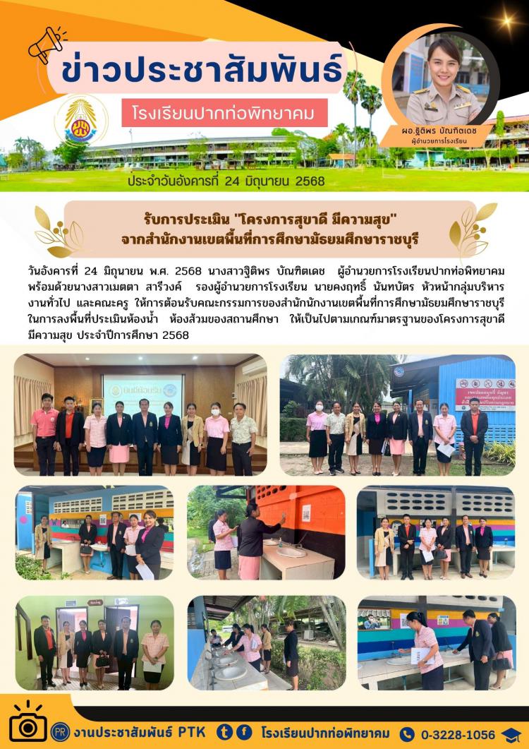 รับการประเมิน 