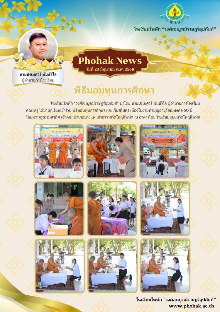 พิธีมอบทุนการศึกษา