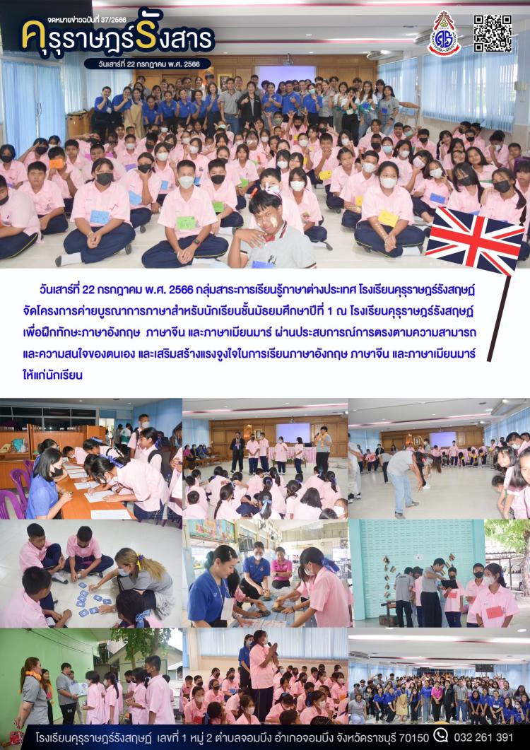 ค่ายบูรณาการภาษาสำหรับนักเรียนชั้นมัธยมศึกษาปีที่ 1