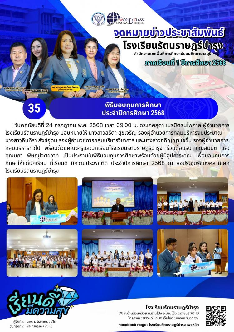 35 พิธีมอบทุนการศึกษา ปีการศึกษา 2568​