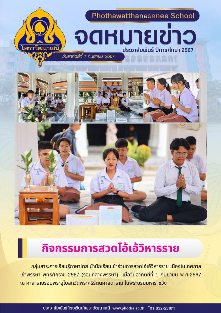 เข้าร่วมการสวดโอ้เอ้วิหารราย ณ ศาลารายรอบพระอุโบสถวัดพระศรีรัตนศาสดาราม ในพระบรมมหาราชวัง