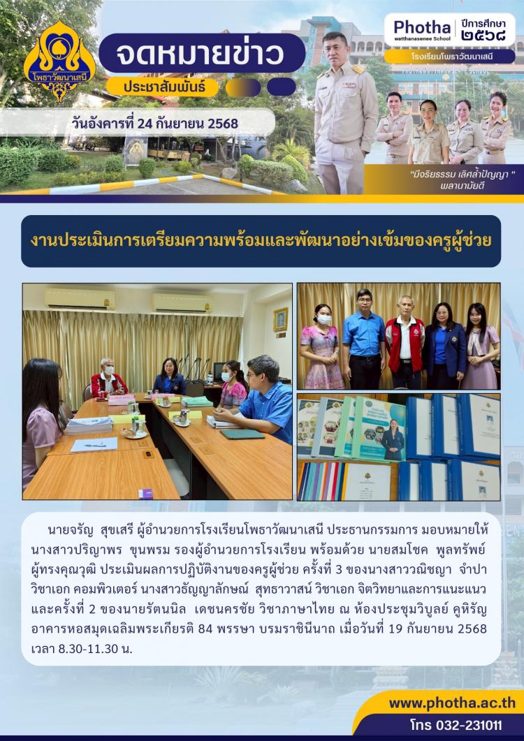 การประเมินผลการปฏิบัติงานของครูผู้ช่วย ครั้งที่ 3