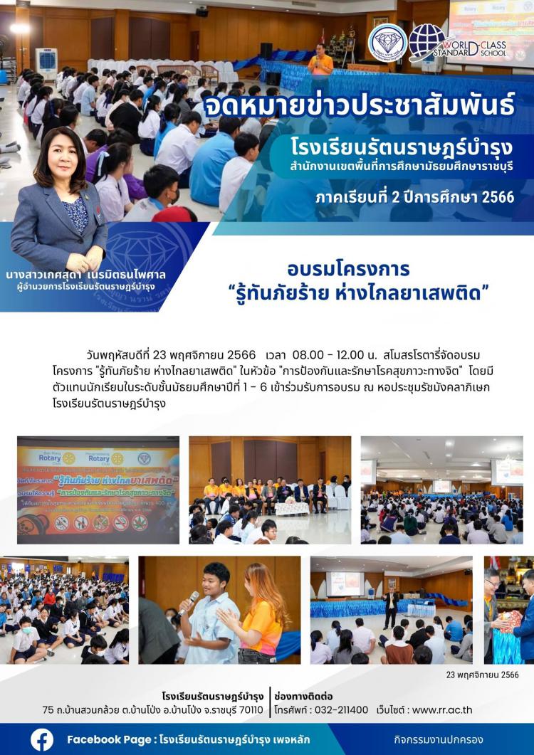 15 อบรมโครงการ “รู้ทันภัยร้าย ห่างไกลยาเสพติด”