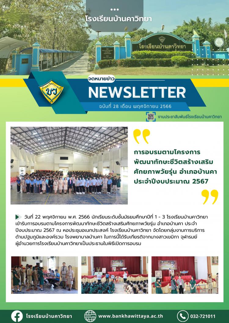 การอบรมตามโครงการพัฒนาทักษะชีวิตสร้างเสริมศักยภาพวัยรุ่น อำเภอบ้านคา ประจำปีงบประมาณ 2567