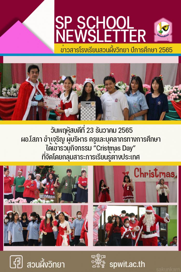 23 ธันวาคม 2565 กิจกรรม “Cristmas Day” 