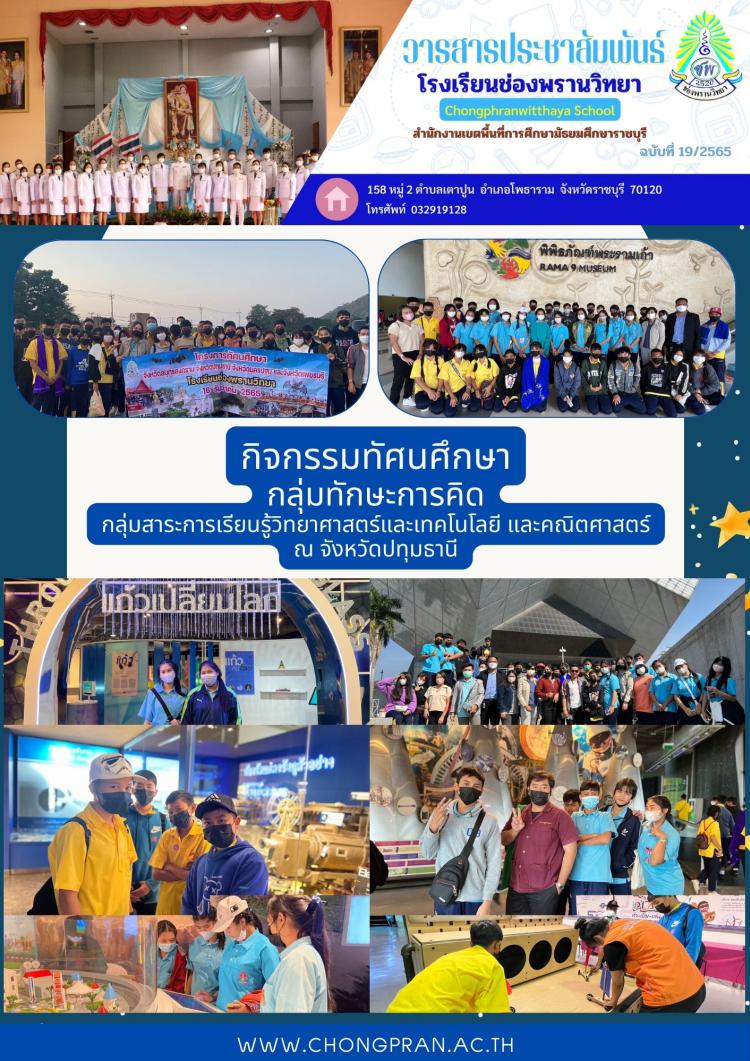 กิจกรรมทัศนศึกษา กลุ่มทักษะการคิด