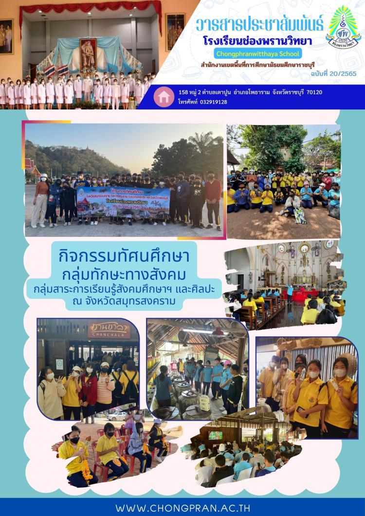 กิจกรรมทัศนศึกษา กลุ่มทักษะทางสังคม
