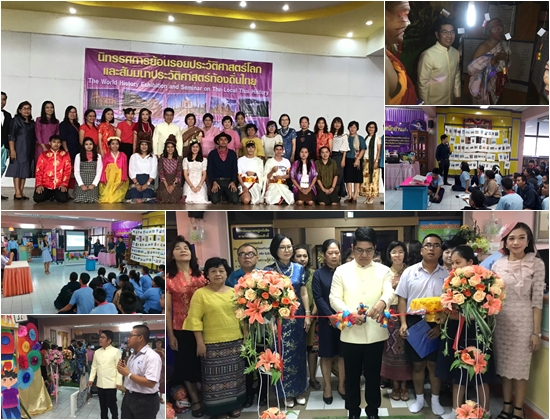 นิทรรศการย้อนรอยประวัติศาสตร์โลกและสัมมนาประวัติศาสตร์ท้องถิ่นไทย