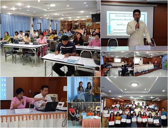 โครงการพัฒนาทักษะครูและบุคลากรทางการศึกษาในศตวรรษที่21