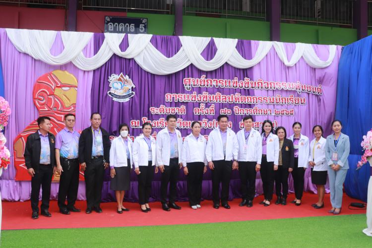 ตรวจเยี่ยมสนามแข่งขันงานศิลปหัตถกรรมนักเรียน ระดับชาติ ครั้งที่ 70 ปีการศึกษา 2565 ภาคกลางและภาคตะวันออก ระหว่างวันที่ 25-27 มกราคม 2566 จังหวัดราชบุรี ณ โรงเรียนวัดเขาวัง (แสง ช่วงสุวนิช) 
