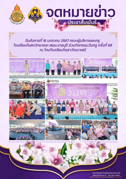 กิจกรรมวันครู ครั้งที่ 68