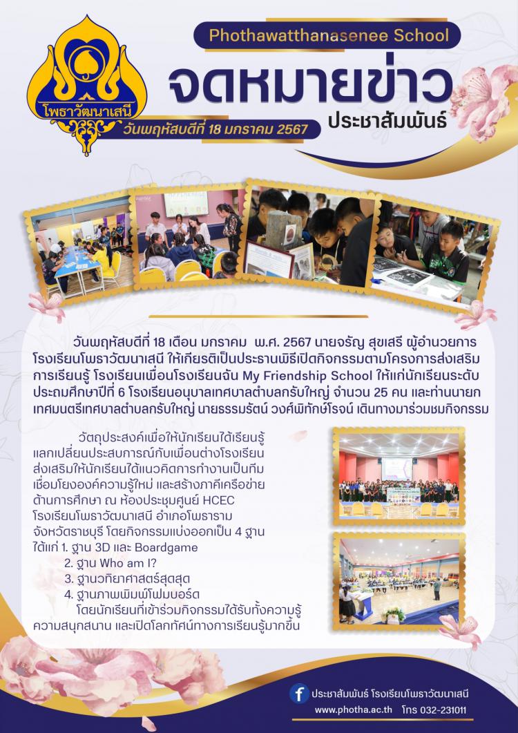 กิจกรรมโครงการส่งเสริมการเรียนรู้ 