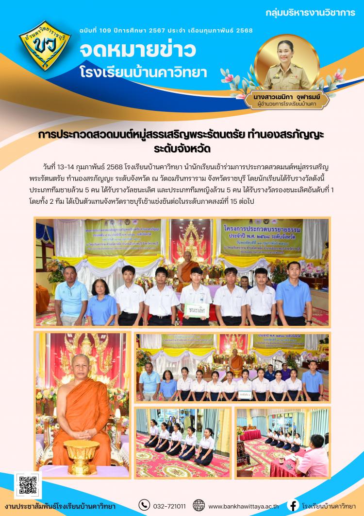 การประกวดสวดมนต์หมู่สรรเสริญพระรัตนตรัย ทำนองสรภัญญะ ระดับจังหวัด