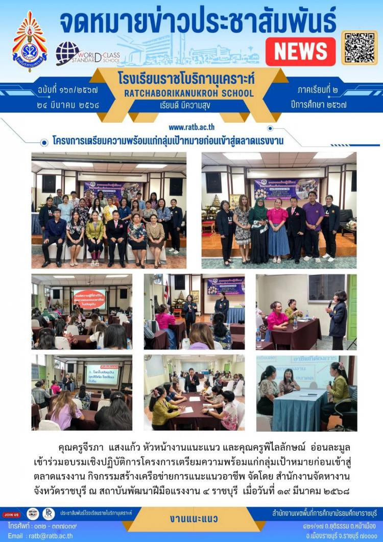 โครงการเตรียมความพร้อมแก่กลุ่มเป้าหมายก่อนเข้าสู่ตลาดแรงงาน